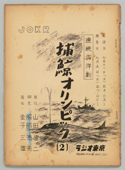 捕鯨オリンピック