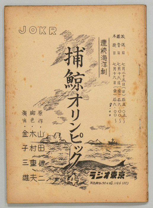 捕鯨オリンピック