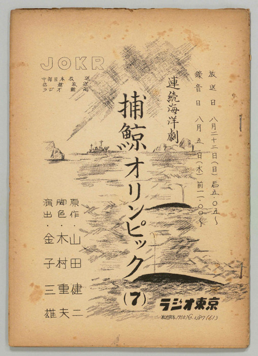 捕鯨オリンピック
