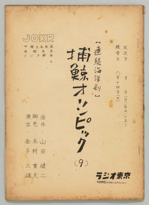捕鯨オリンピック