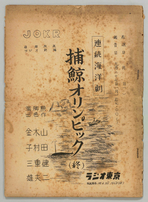 捕鯨オリンピック