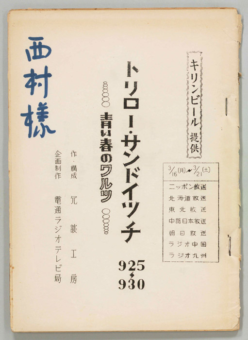 トリロー・サンドイッチ