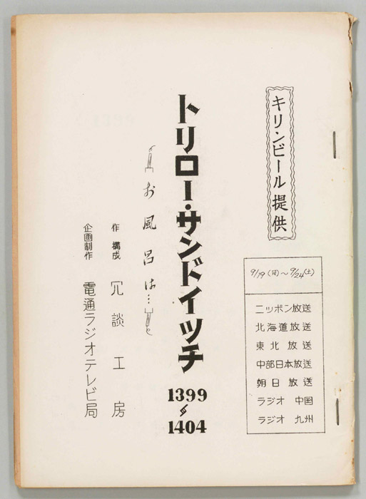 トリロー・サンドイッチ