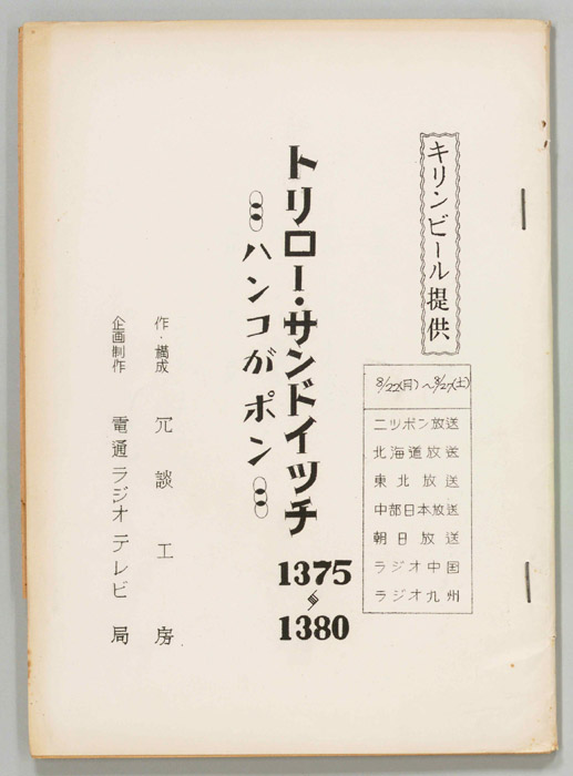 トリロー・サンドイッチ