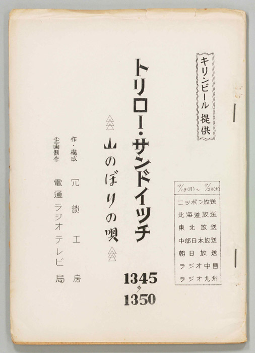 トリロー・サンドイッチ