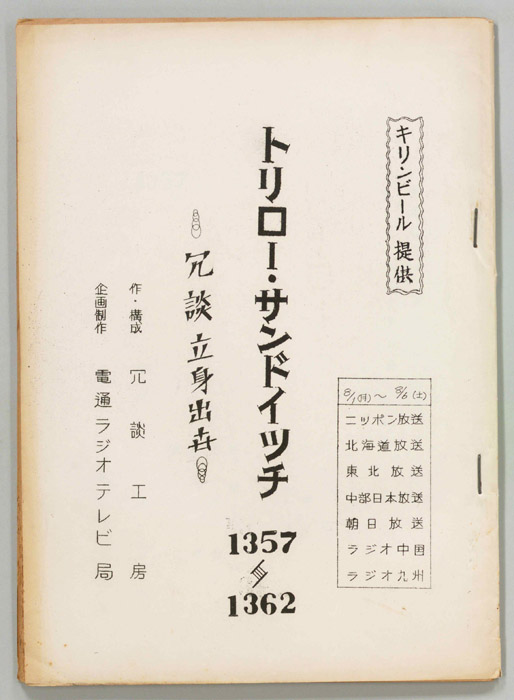 トリロー・サンドイッチ