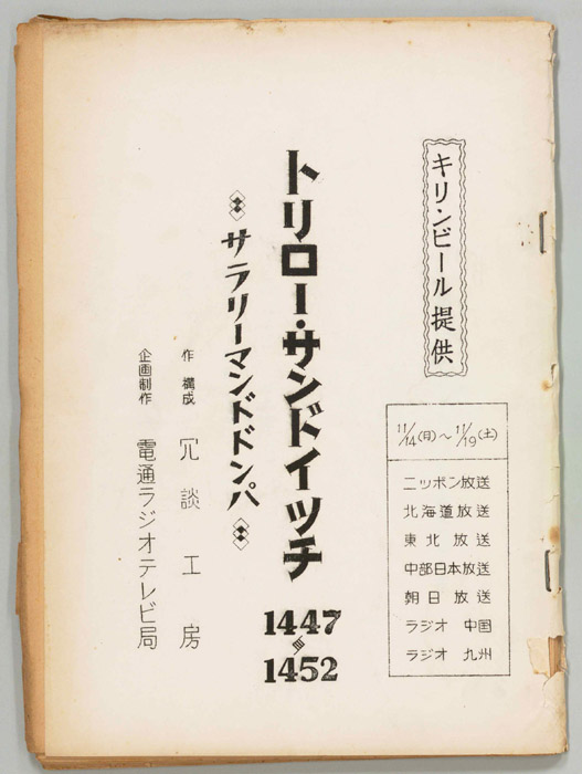 トリロー・サンドイッチ