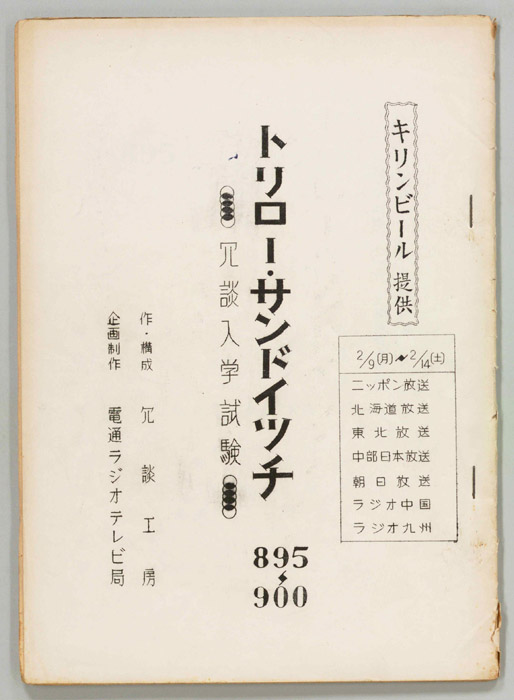 トリロー・サンドイッチ
