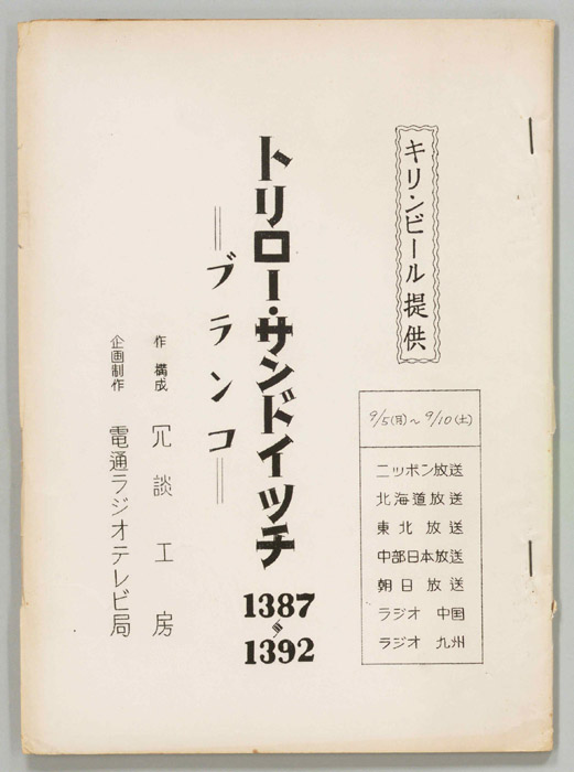 トリロー・サンドイッチ