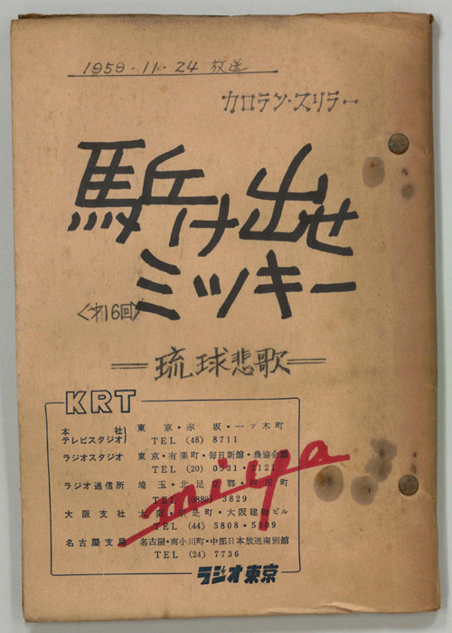 駆け出せミッキー