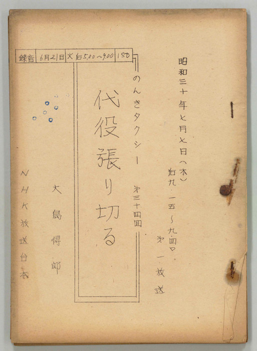 代役張り切る