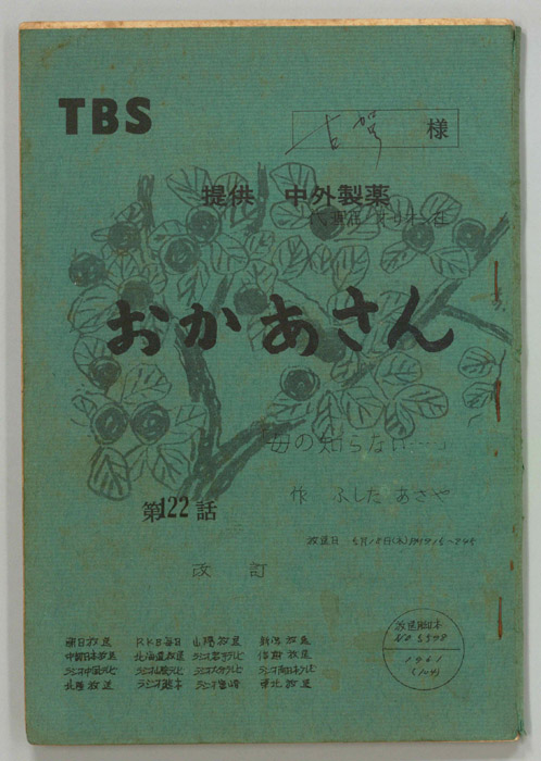 おかあさん（改訂稿）