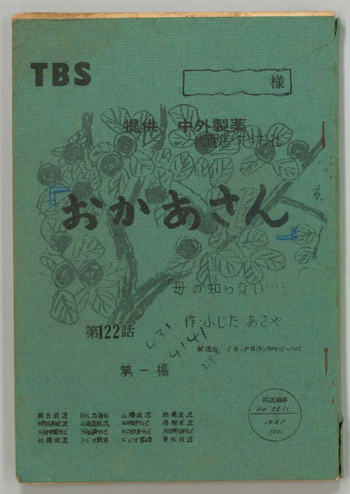 おかあさん（第一稿）