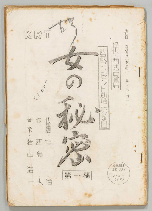 女の秘密（第一稿）
