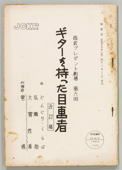 ギターを持った目撃者（改訂稿）