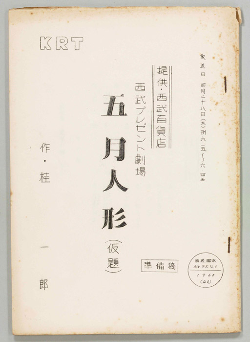五月人形(仮題)（準備稿）