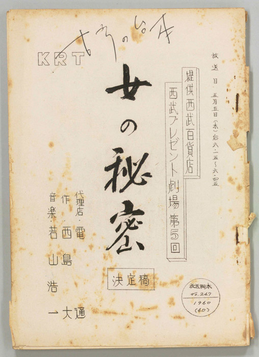 女の秘密（決定稿）