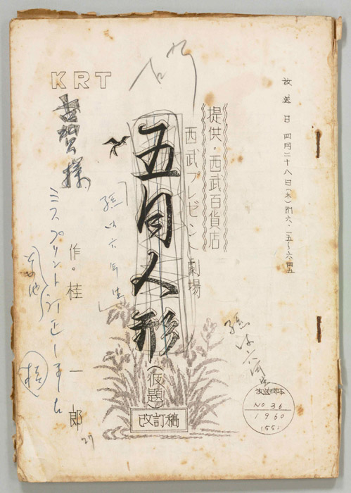 孫は六年生（改訂稿）
