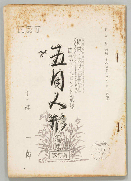 五月人形(仮題)（改訂稿）