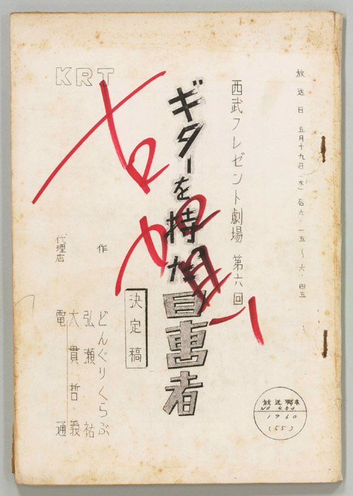 ギターを持った目撃者（決定稿）