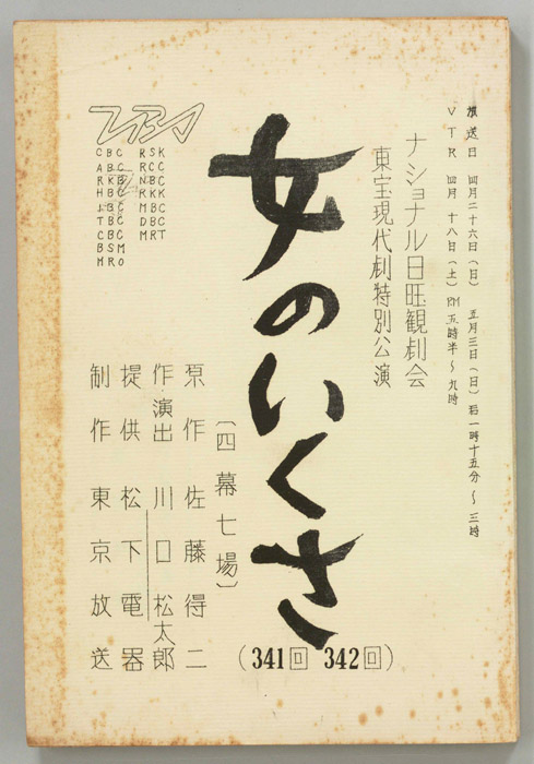 女のいくさ