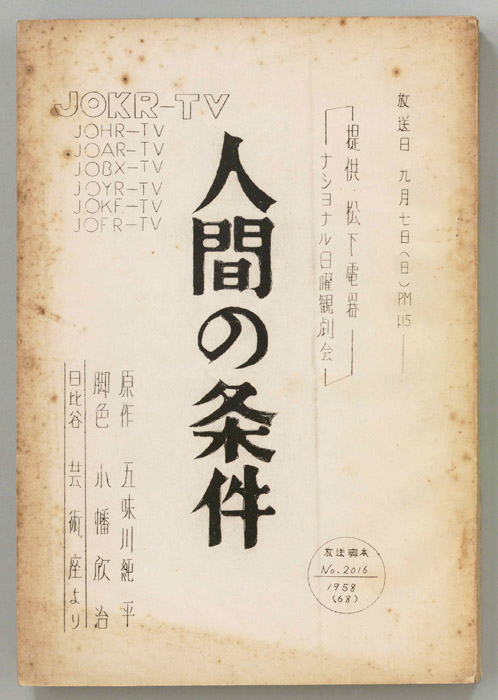 人間の条件