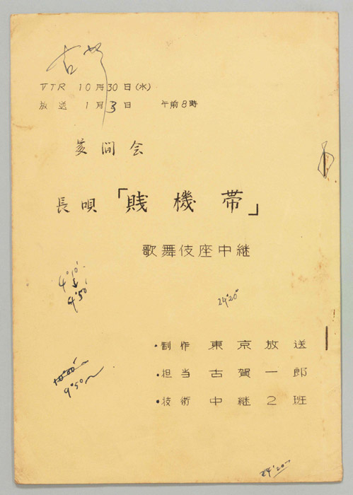 長唄「賎機帯」