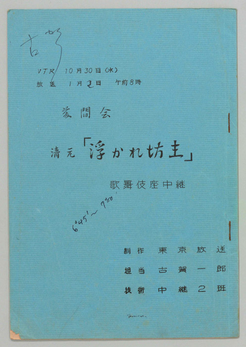 清元「浮かれ坊主」