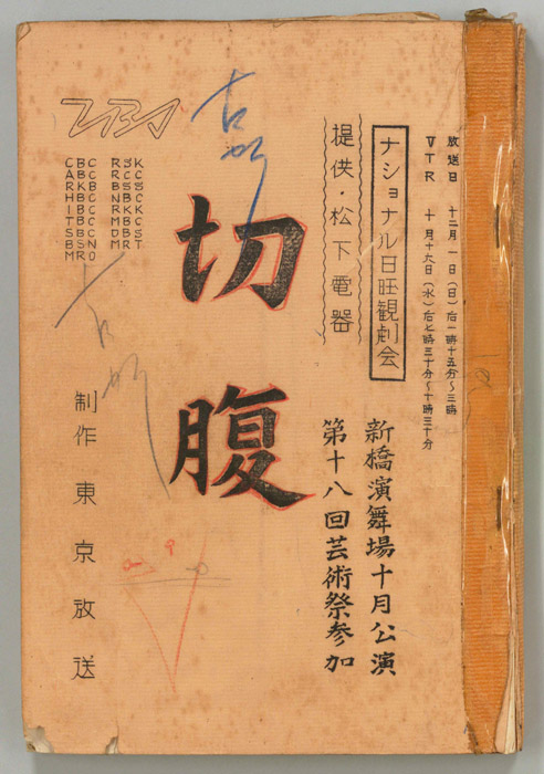 切腹