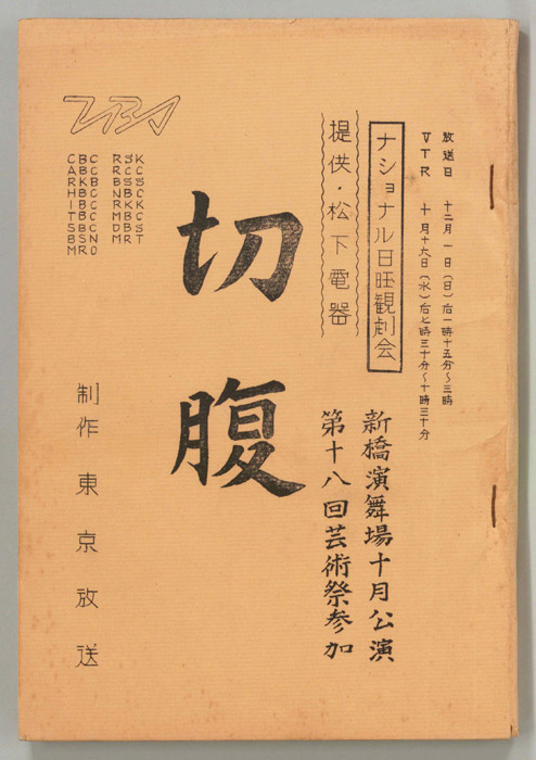 切腹