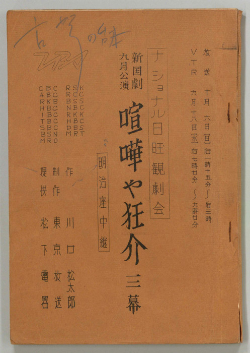 喧嘩や狂介