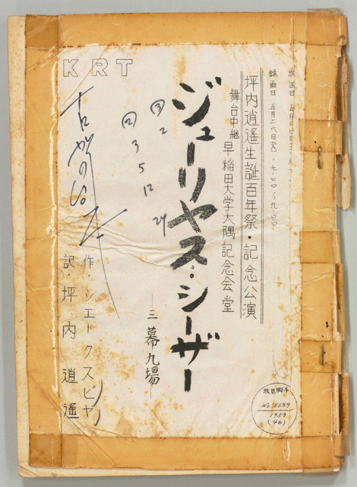 ジューリヤス・シーザー