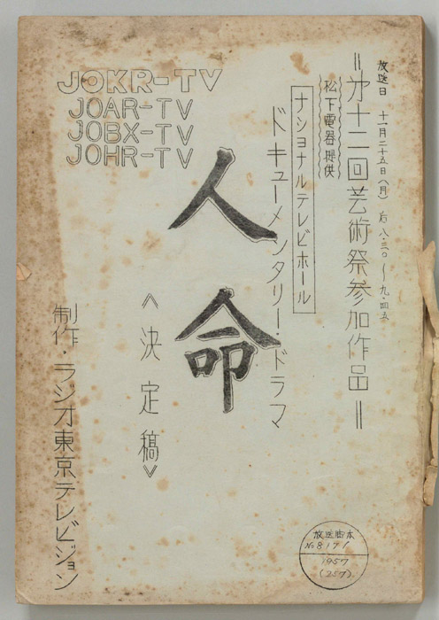 人命（決定稿）