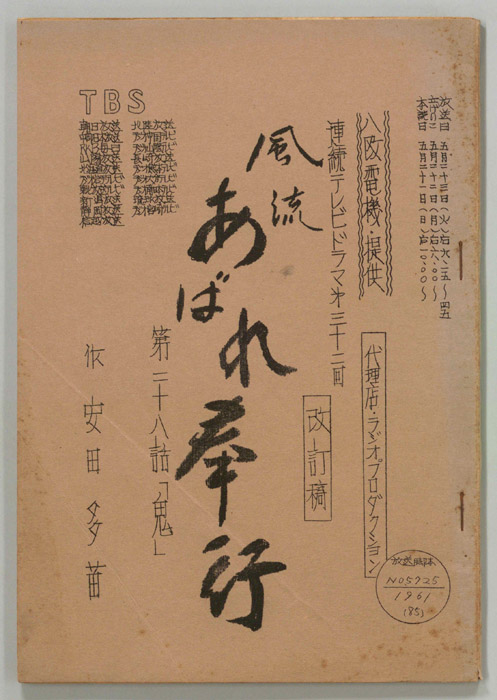風流あばれ奉行（改訂稿）