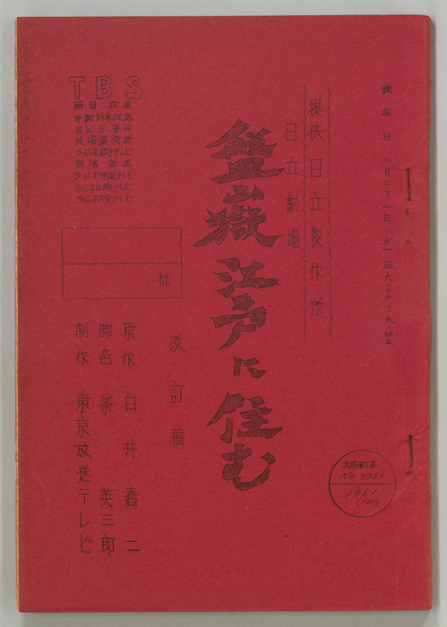 盤嶽江戸に住む（改訂稿）
