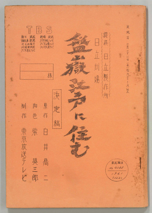 盤嶽江戸に住む（決定稿）