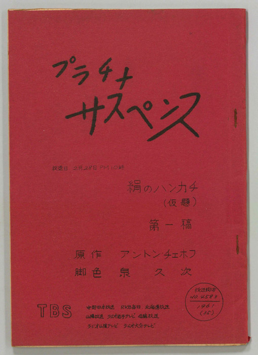 絹のハンカチ（第一稿）