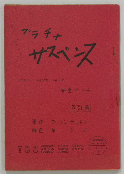 安全マッチ（改訂稿）
