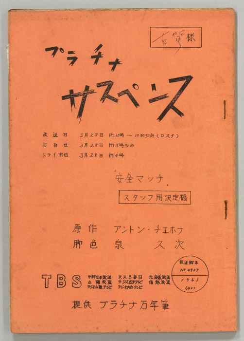 安全マッチ（スタッフ決定稿）