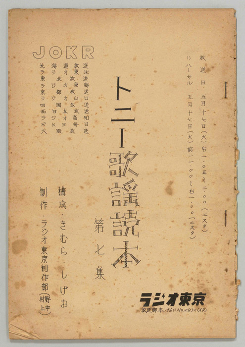 トニー歌謡読本