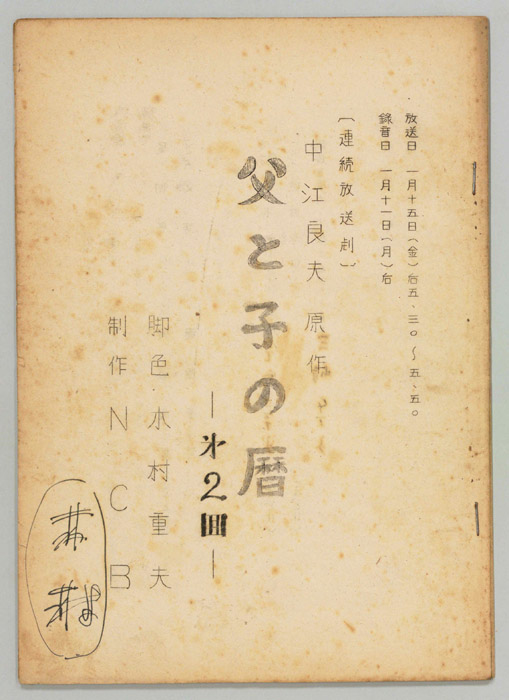父と子の暦