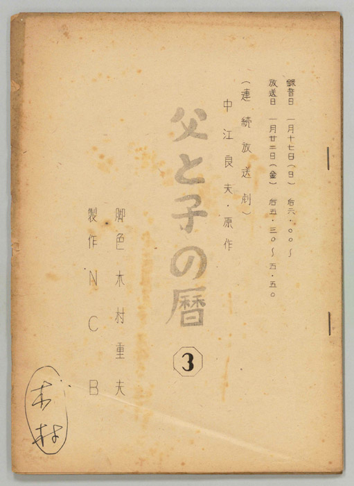 父と子の暦