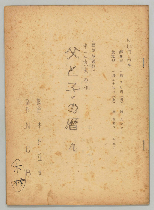 父と子の暦