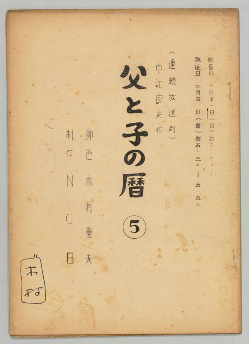 父と子の暦