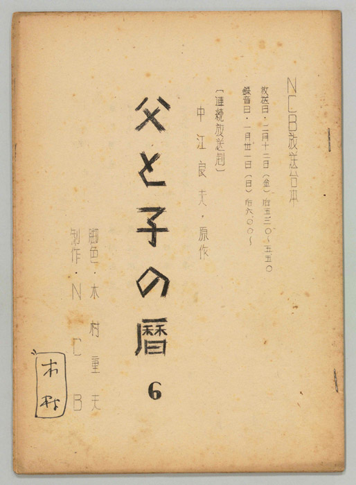 父と子の暦