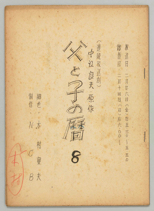 父と子の暦
