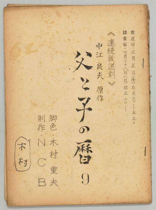 父と子の暦