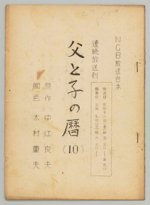 父と子の暦