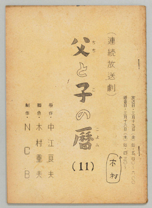 父と子の暦