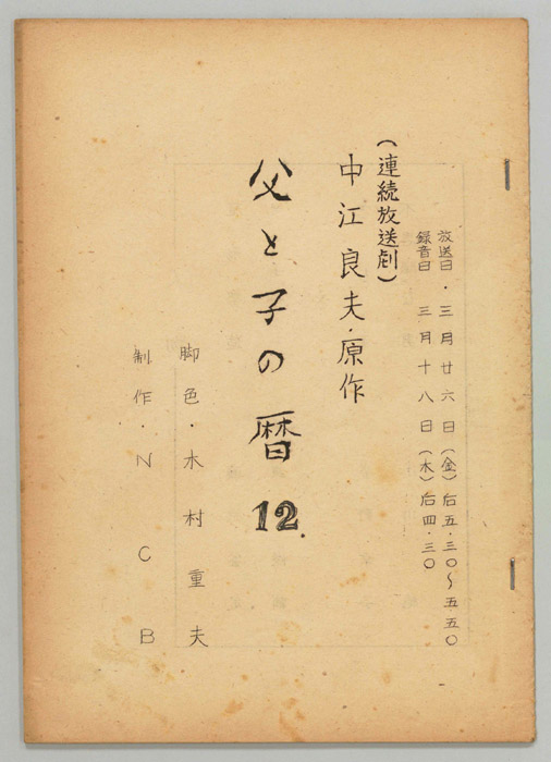 父と子の暦